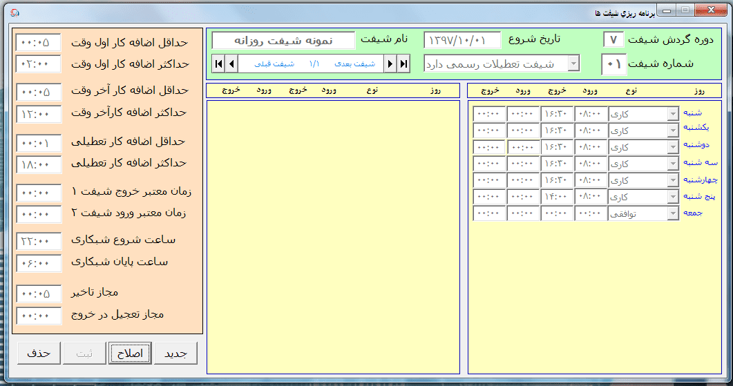 فرم تعریف شیفت