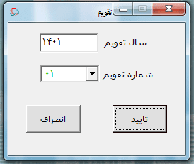 تعریف تقویم در برنامه رسا پایه