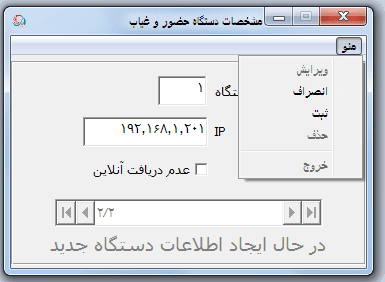 تعریف دستگاه حضور و غیاب در بستر شبکه