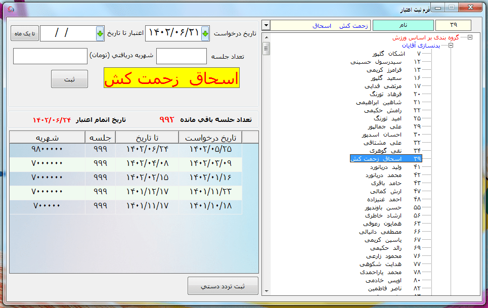 نرم افزار باشگاه بدنسازی