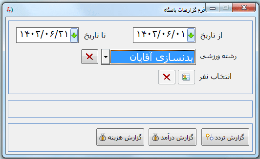 نرم افزار باشگاه بدنسازی